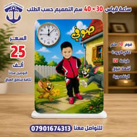 ساعة ٣٠×٤٠ • فوم ١٠ ملم • طباعة UV