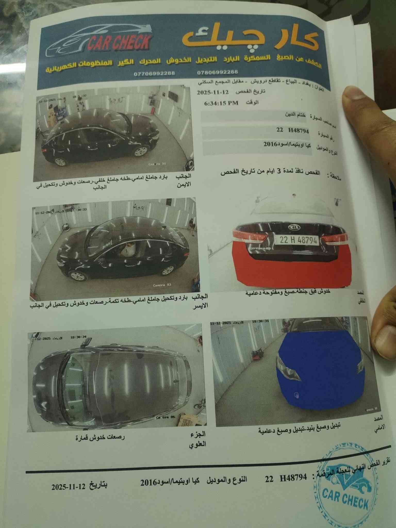 اوبتما ٢٠١٦ • وارد امريكي • حادث بنيد مبدل