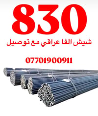 شيش الفا • توصيل • سعديه جلولاء