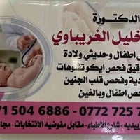 اخصائية اطفال • ايكو قلب ولادي • نهاية شارع الاطباء