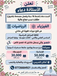 دورات تقوية • رياضيات وفيزياء • خبرة ١٦ سنة