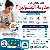 تحاليل • سحب منزلي مجاني • مختبر مجاز