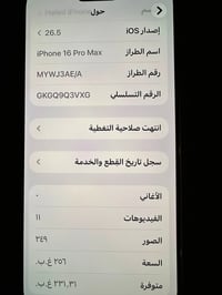 آيفون ١٦ برو ماكس • ذهبي • شاشة مبدلة