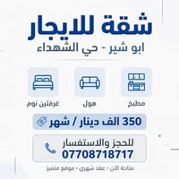 أبو شير • غرفتين • عقد شهري