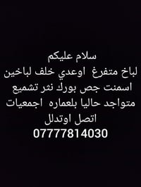 بلعماره اجمعيات • متفرغ • اسمنت جص