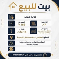 العطيشي • طابو صرف • ١٦٢م