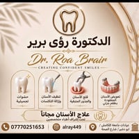 دكتورة رؤى • حشوات تجميلية • عيادة كلكامش