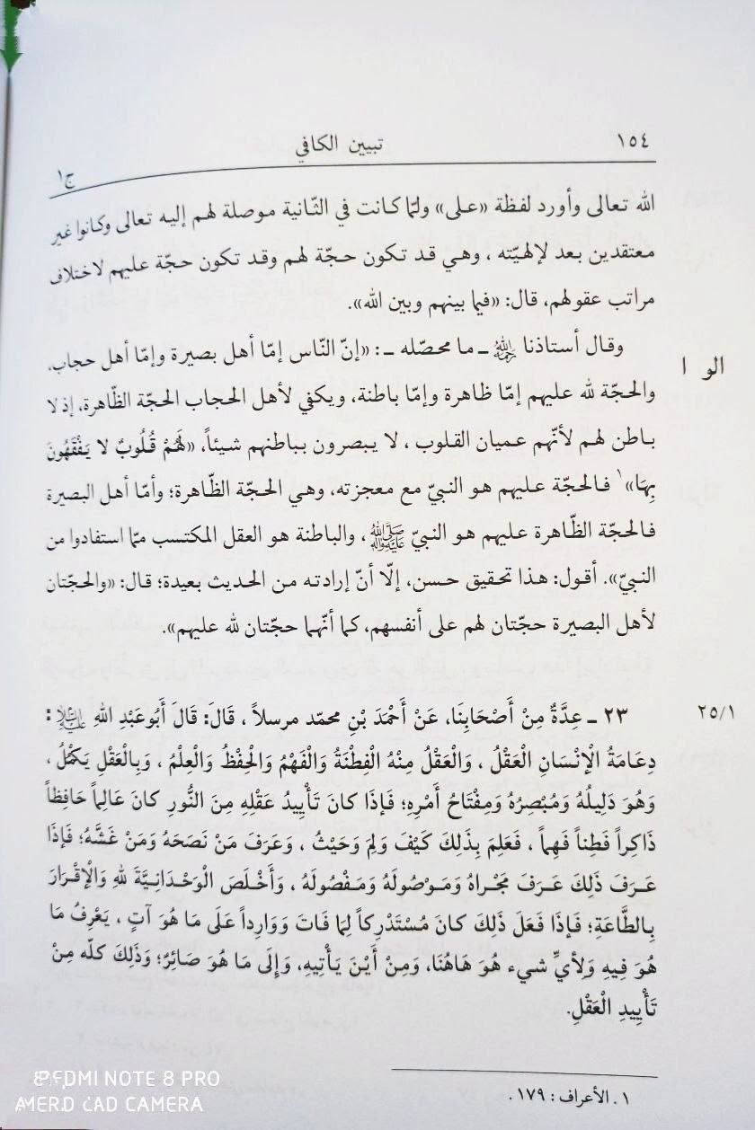 تبيين الكافي • ٣٠ مجلد • شرحين معاً