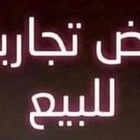 قطعة تجارية • شارع فاكرة الرمادي • ٢٥٠م
