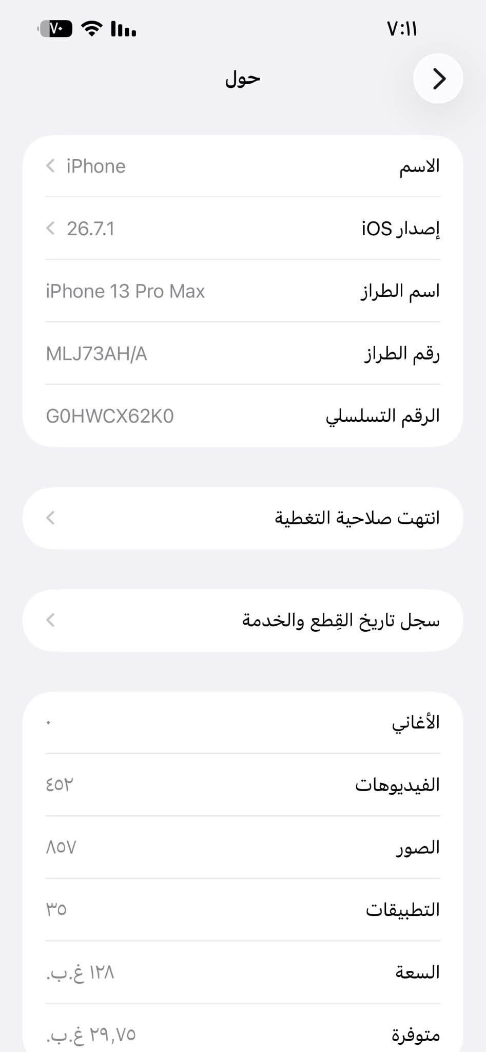 ايفون 13 برو ماكس • ١٢٨ جيجا • بطارية ٧٥%