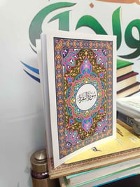 سورة البقرة • مطبوعة غلاف سميك • مكتبة الواحة الفلوجه