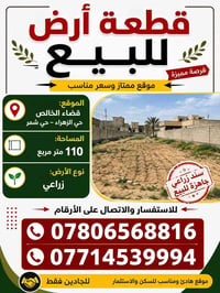 قضاء الخالص • ١١٠م • زراعي