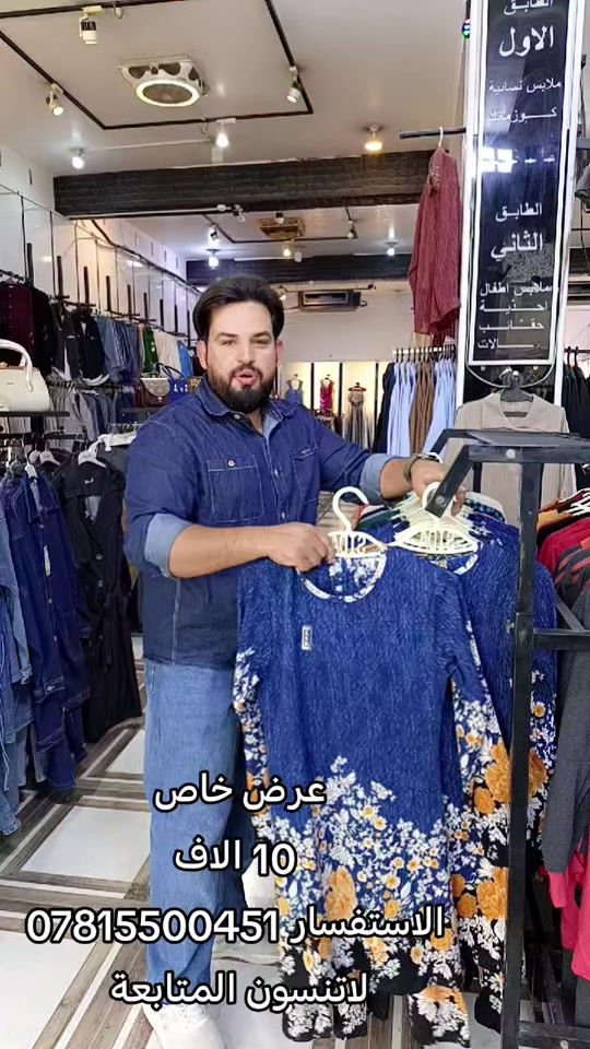 ملابس نسائية • بغداد • نجف الشرف