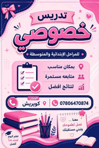 تدريس منزلي • مدرس خصوصي • كويريش