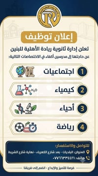 ثانوية ريادة • اجتماعيات كيمياء • أحياء رياضة