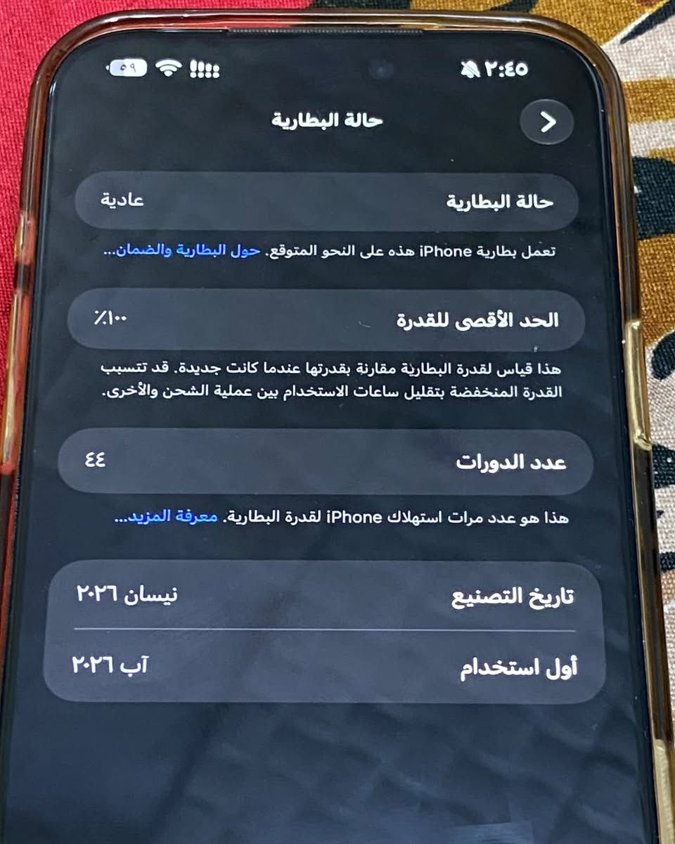 إلسلام عليكم. ايفون ١٧ برو ماكس 
لون برتقالي شرحيه ism
مده استخدام شهر فقط 
عدد دورات شحن ٤٤

رقم وتساب فقط ***********
عنوان بغداد تقاطع درويش المعالف 
السعر مليون و ٨٥٠ الف

نص مكتوب في الصور:
- حول الاسم < iPhone (2) إصدار iOS < 27.0 اسم الطراز iPhone 17 Pro Max رقم الطراز MFYN4AF/A الرقم التسلسلي M9R75QDJ3Y الضمان المحدود تاريخ انتهاء الصلاحية ٢٠٢٧/٨/٥ < إضافة تغطية AppleCare يتبقى 13 من الأيام لإضافة تغطية التلف العرضي. الأغاني الفيديوهات ٣٦٢ الصور ٢,٢٩١ التطبيقات ٧٢ السعة ٢٥٦ غ.ب. متوفرة ١٤٩,٤٥ غ.ب.
- حالة البطارية
- عادية
- تعمل بطارية iPhone هذه على النحو المتوقع. حول البطارية والضمان...
- الحد الأقصى للقدرة
- ١٠٠٪
- هذا قياس لقدرة البطارية مقارنة بقدرتها عندما كانت جديدة. قد تتسبب القدرة المنخفضة بتقليل ساعات الاستخدام بين عملية الشحن والأخرى.
- عدد الدورات
- ٤٤
- هذا هو عدد مرات استهلاك iPhone لقدرة البطارية. معرفة المزيد...
- تاريخ التصنيع
- نيسان ٢٠٢٦
- أول استخدام
- آب ٢٠٢٦