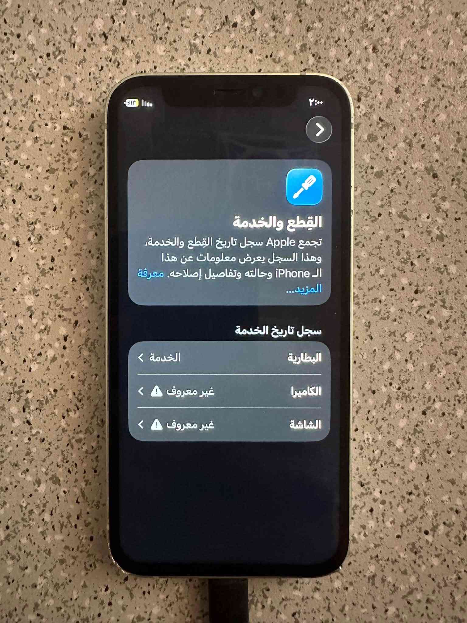 ايفون 12 مني الحجم الصغير
ذ 128 بطاريا 78 
فيس ايدي شغال صوت تصال  كلشي يشتغل 

للمراوس فقط شعندك نزل ايفون ***********

نص مكتوب في الصور:
- Asiacell اسحب للأعلى لفتح القفل ٢٠:٠٠
- ٢:٠٠ حولو الاسم iPhone إصدار iOS 26.6 اسم الطراز iPhone 12 mini رقم الطراز MG8Q3LL/A الرقم التسلسلي F4GDN5JD0GRP انتهت صلاحية التغطية سجل تاريخ القطع والخدمة الأغاني الفيديووهات ٥ الصور ۷۹۲
- ٢:٠٠
- ٥١٣
- القطع والخدمة
- تجمع Apple سجل تاريخ القطع والخدمة، وهذا السجل يعرض معلومات عن هذا الـ iPhone وحالته وتفاصيل إصلاحه. معرفة المزيد...
- سجل تاريخ الخدمة
- البطارية
- الخدمة >
- الكاميرا
- غير معروف >
- الشاشة
