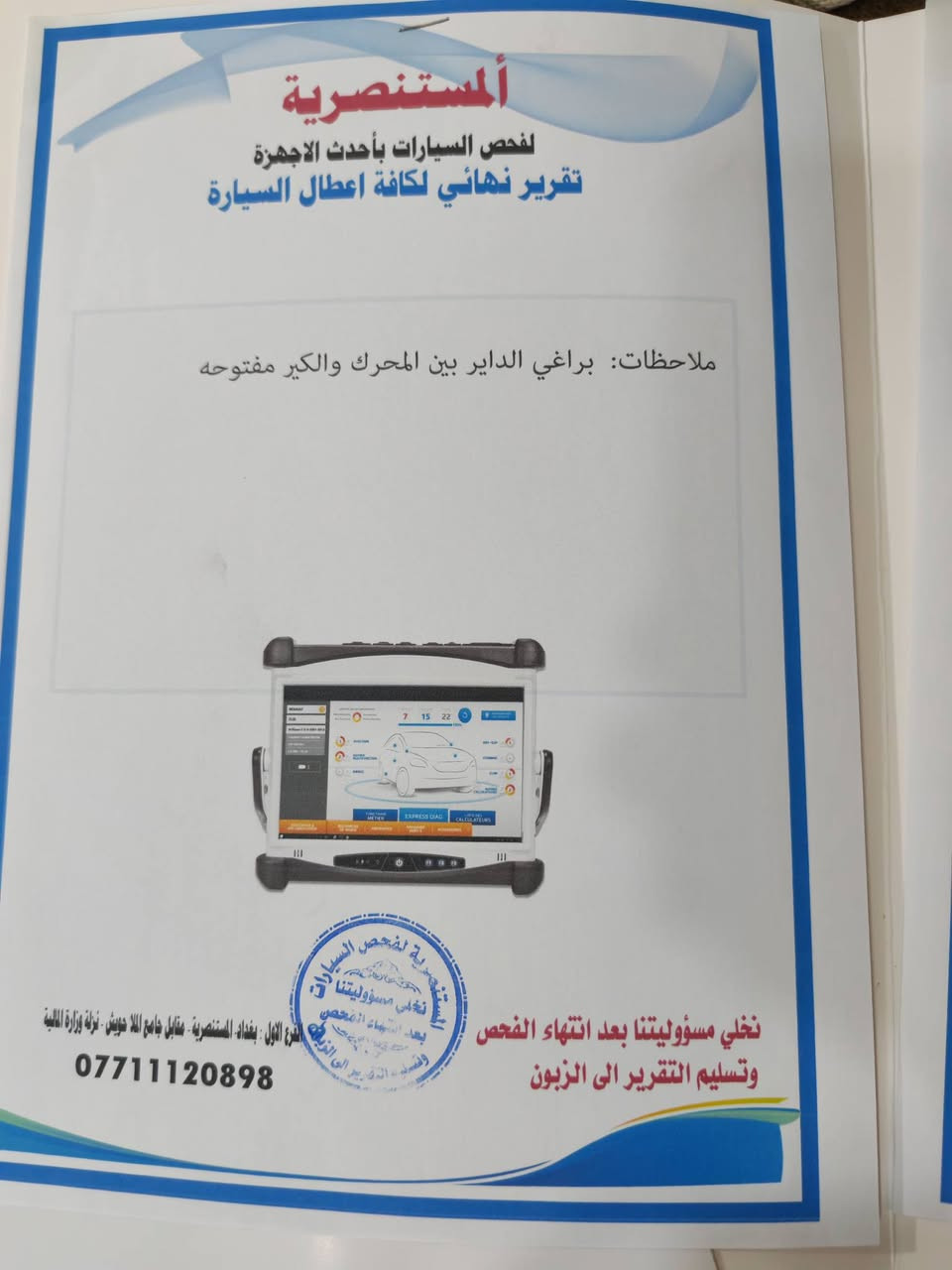 السلام عليكم
كيا ريو 2020 وارد امريكي
كامرة خلفية 
رقم بغداد  الدولي 
هزه والسنوية ٢٠٢٦
محرك 1600  
محرك مكفول
تدفئه تبريد خير من الله 
تحكم ستيرن مسجل + اتصال+ مثبت سرعه 
ماشيه 59 الف بعده زيرو بحالة الشركة برغي ممفتوح  باسمي تحويل ثاني يوم 
صور السونار موجود تكدر شوف كل تفاصيل الكشر
ضربة السيارة  دعامية والصندوق   مبدلات بنفس اللون  
+ جملغ الخلفي مصلح ومصبوغ  اشوية أكثر من الشبر
( ملاحظه السونار قديم  اكو ضربة جديده امبينه بالصور) 
ضربة بالعراق  دعامية الامامية فقط 
مكان السياره بغداد  حي الجهاد 
السعر 105  وبيها مجال بسيط
للتواصل 
*********** اتصال
