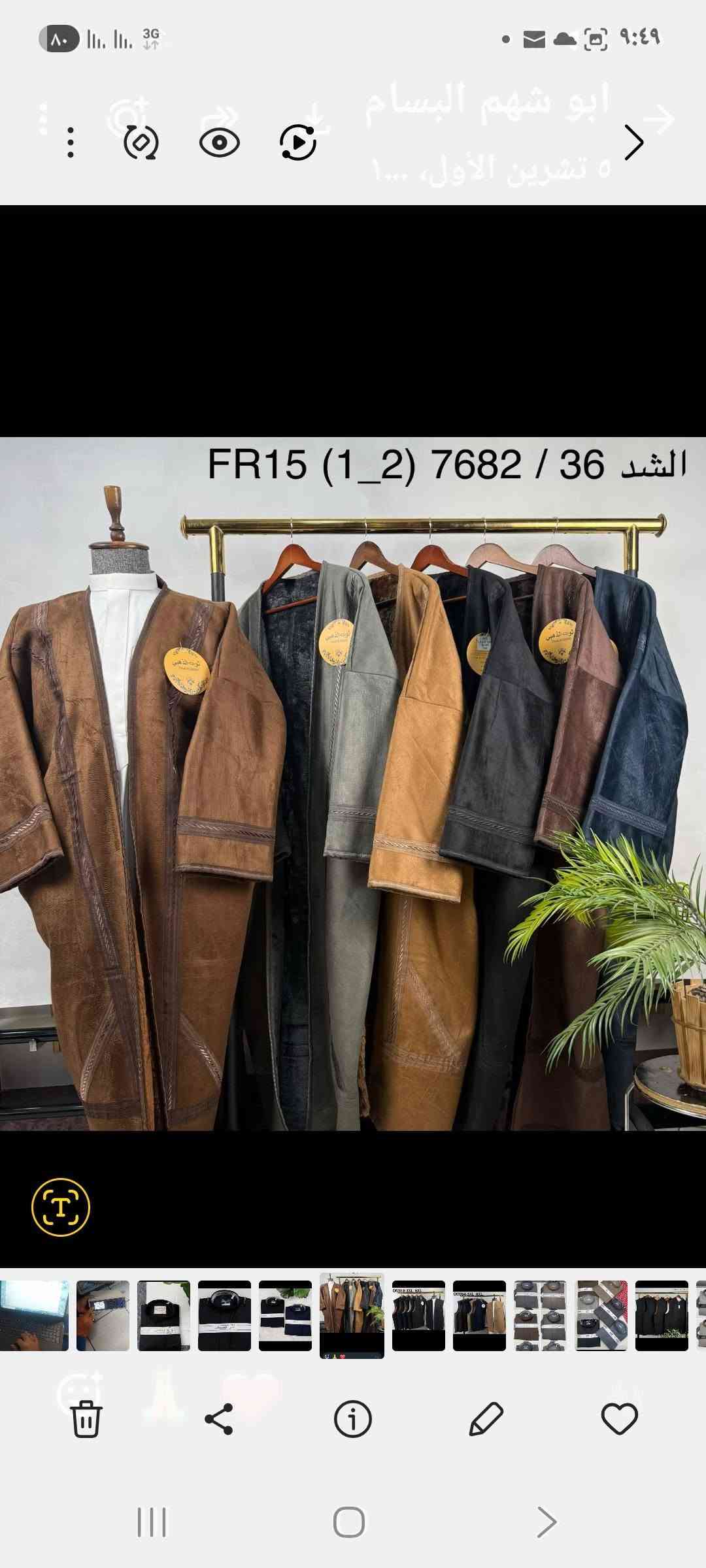 دشاديش شتويه • بصره تنومه • مقاسات حتى 6XL