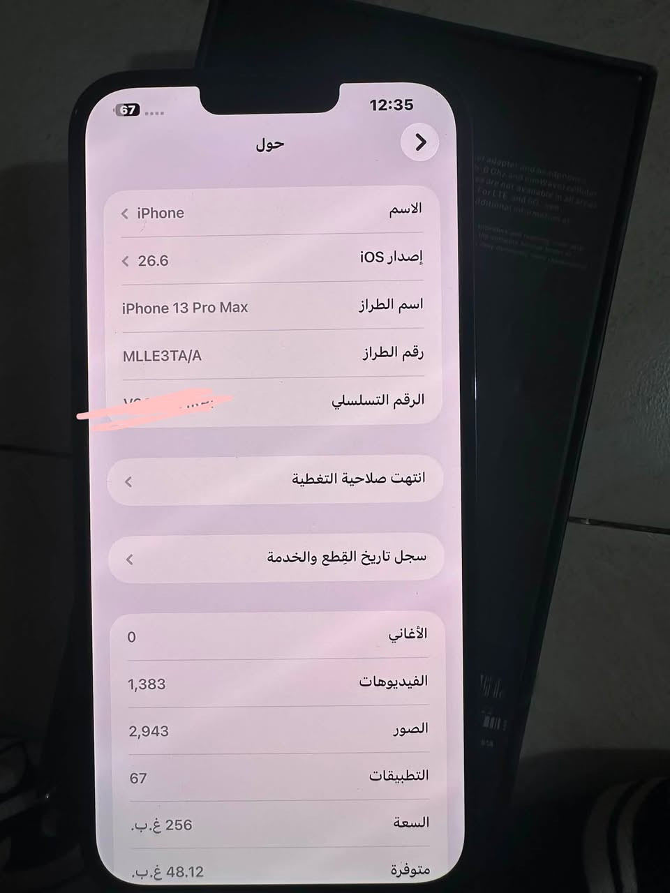 ايفون 13 برو ماكس ذاكره256 جهاز شرط تفحص بيدك مبدل شاشه اصليه الله شاهد 350 الف بدلتهه وبطاريه 75 جهاز اي خلل بي يرجع السعر 550 مكان بغداد  ***********
