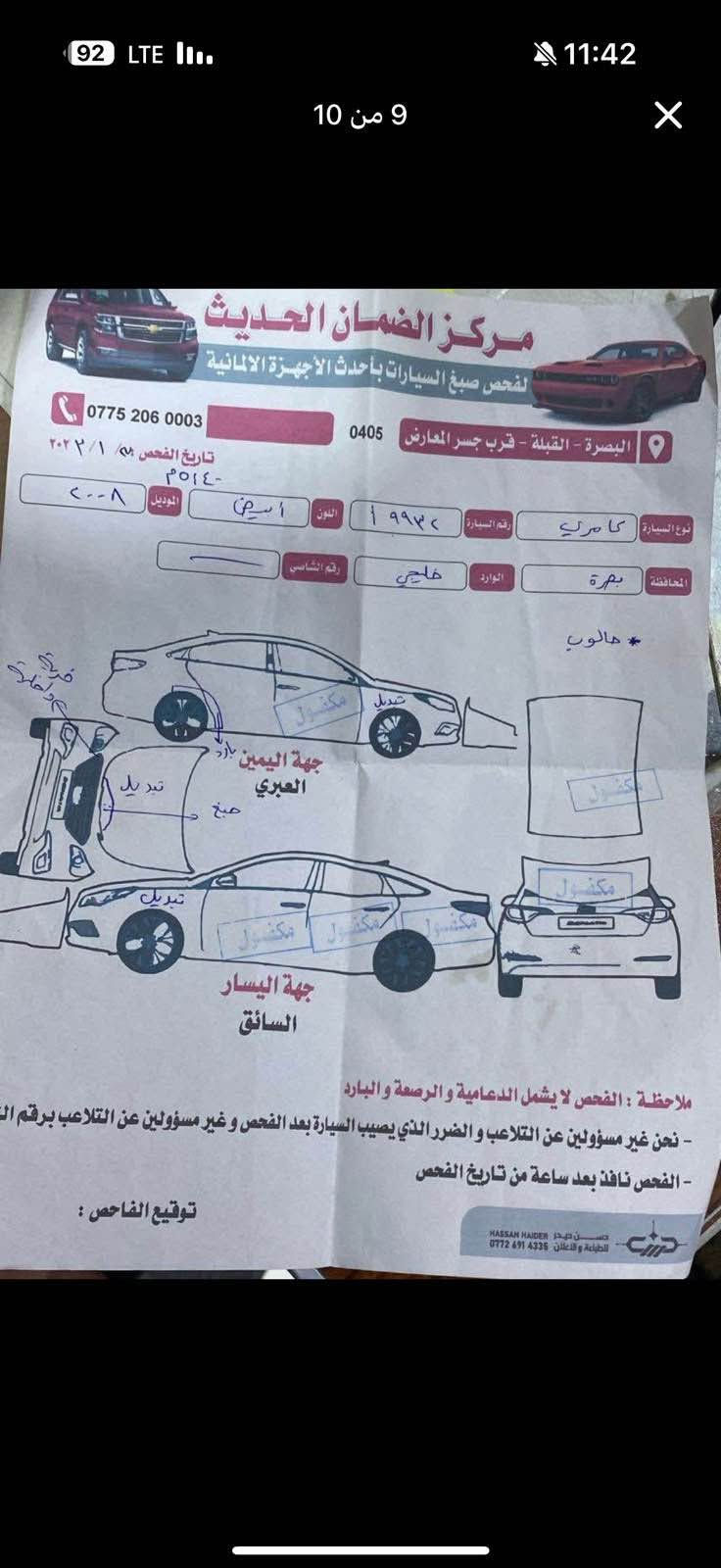 كامري خليجي • ٢٠٠٨ • رقم بصره