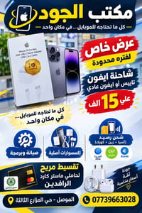 مكتب الجود 2 • صيانة وبرمجة • تقسيط الرافدين