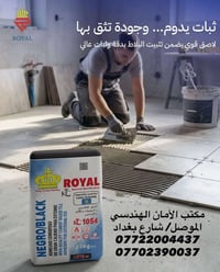 لاصق بلاط • بورسلين مرمر • الموصل شارع بغداد