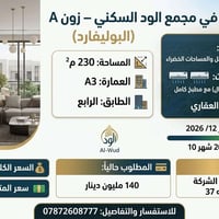 مجمع الود • البوليفارد • ٢٣٠م