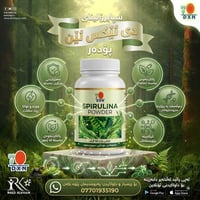 سبيرولينا • غني بالبروتين • غني بالحديد