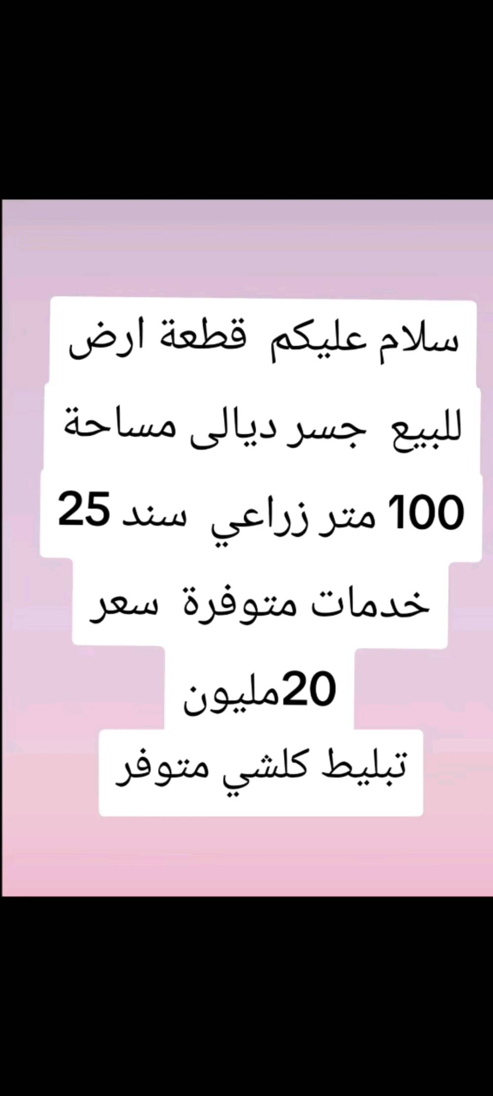 قطعة ارض للبيع
