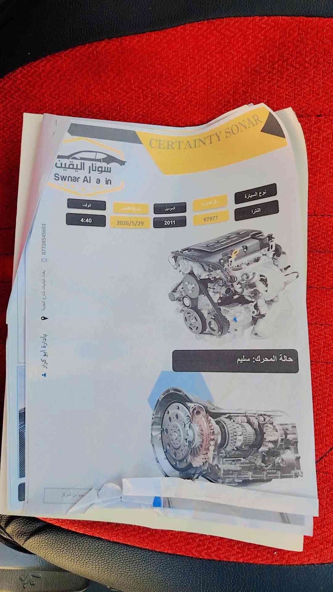 سلام عليكم النتره مقدسة موديل 2011 وارد خليجي محرك 2000دوش سونار مورفق بل منشور رقمها بغداد رقم جديد مكانها بغداد جسر ديالئ رقم لهاتف ***********

