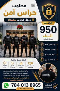 حراس أمن • داخل مولات بغداد • واتساب