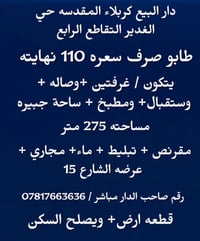 كربلاء المقدسه • طابو صرف • ٢٧٥م