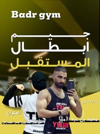 بدر جم • حي بدر • للسيدات والرجال