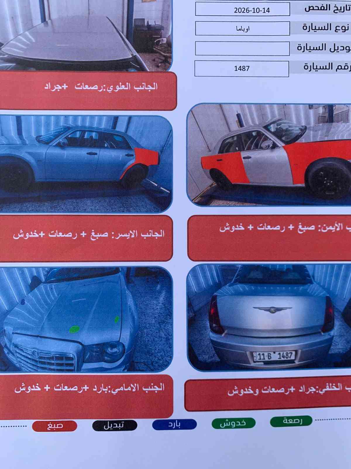اوبامه • ٢٠٠٧ • رقم بغداد