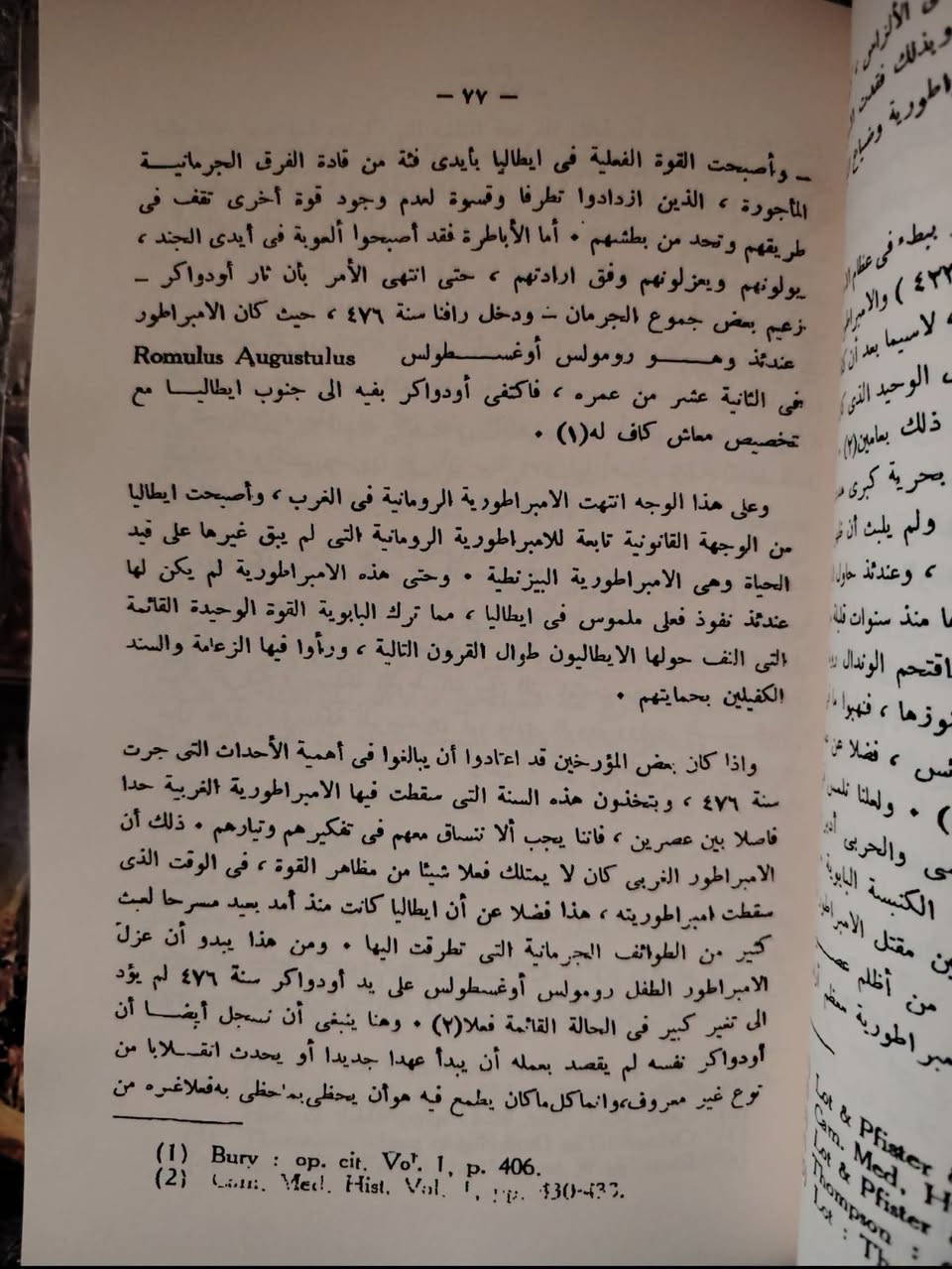 تاريخ أوروبا • سعيد عاشور • نسخة مصورة ١٩٧٦