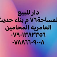 العامرية المحامين • ٧٦م • ٣غرف