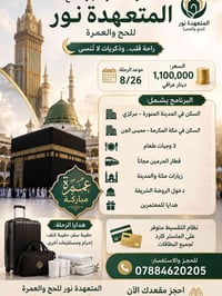 عمرة • ٢٦/٨ • قطار الحرمين مجاني