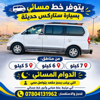 خط مسائي • ستاركس حديثة • ٥-٦-٧ كيلو