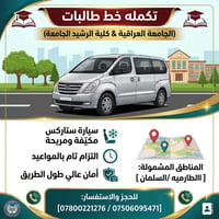 خط طالبات • سيارة ستاركس • الطارميه/السلمان