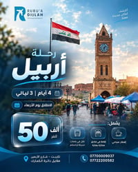 أربيل • السليمانية • دهوك