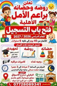 عرض شهر الثامن • الروضه والتمهيدي • الحضانة