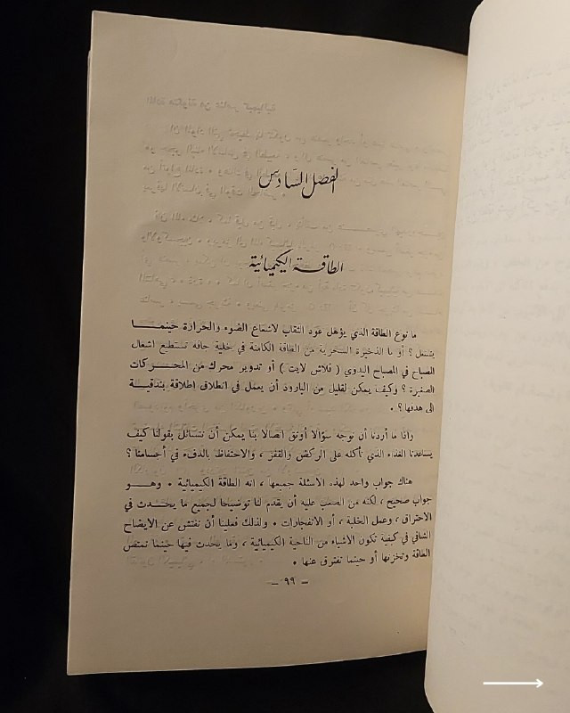 📚
تحفة علمية وفيزيائية نادرة من الإصدارات العراقية
🏛️
!
كتاب «قصة الطاقة في الطبيعة: سحبة ودفعة»
✍️
المؤلف: بول بلاك وود
🗣️
ترجمة: جعفر خياط و محمد صادق رضا
🔎
مراجعة: سعدية إسماعيل الصالحي
🎙️
تقديم: الدكتور فاضل الطائي
🏛️
الناشر: شركة التايمس للطبوع والنشر - بغداد (طبع في مطابع شركة التايمس)
📅
تاريخ الطباعة: 30 حزيران / يونيو 1966
✨
عن الكتاب:
مرجع فيزيائي تبسيطي وأكاديمي شائق يشرح مفهوم الطاقة وتحولاتها في الطبيعة عبر 12 فصلاً شاملاً، تتناول مفاهيم الشغل، الشمس كمصدر رئيسي للطاقة، الطاقة الشمسية، طاقة الأجسام والحركة، الحرارة وحركة الجزيئات، الطاقة الكيميائية، الطاقة في جسم الإنسان، الطاقة الكهربائية، الإشعاعية، والنووية، وصولاً إلى البحث عن مصادر جديدة وقاموس المصطلحات. يُعد الكتاب كنزاً حقيقياً لطلبة الفيزياء، المهندسين، والمهتمين بالعلوم التراثية النادرة.
📌
حالة النسخة: طبعة بغداد الأصلية لعام 1966، كاملة الفهارس والمحتويات، ومحفوظة بحالة ممتازة جداً لمقتني المكتبات التراثية والعلمية.
🔷
السعر: 15 ألف دينار عراقي
📜
🚚
يتوفر توصيل لكافة المحافظات.
للإستفسار والحجز
🔻
:
البوت:
@PH_900bot
أو واتساب: ***********
