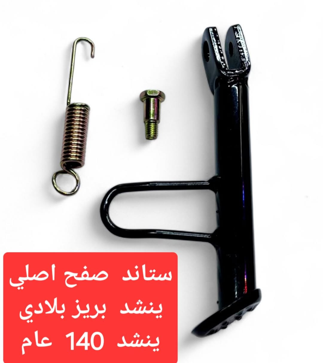 ينشد 140 • اصلي • توصيل