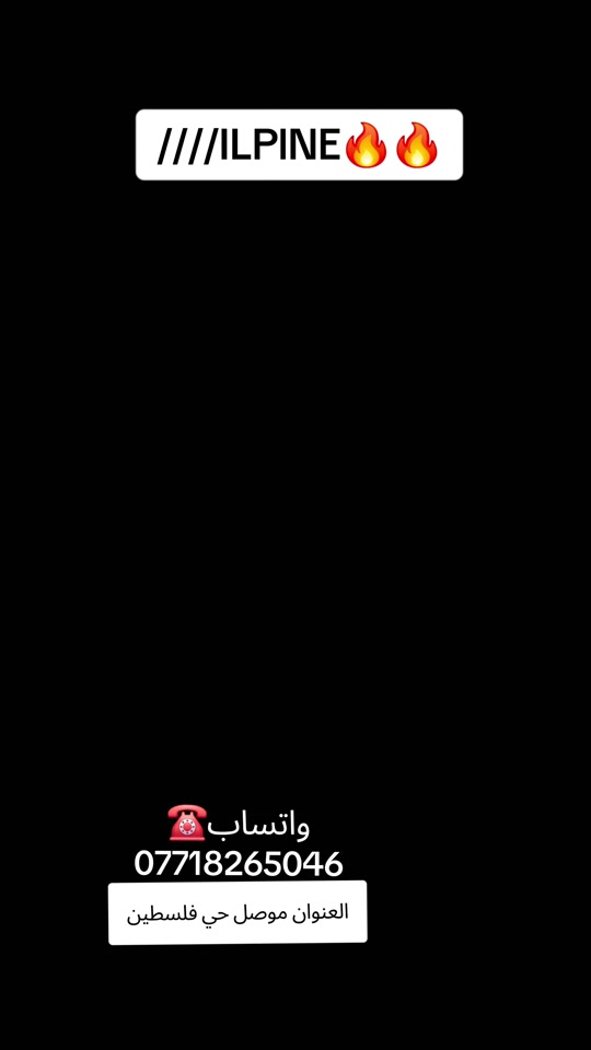 سماعات ////ILPlNE🔥🔥  واتساب ☎️ *********** العنوان .موصل حي فلسطين #الموصل_دهوك_اربيل_بغداد_كركوك #البصرةكربلاء__بغداد_الحبيبه_الناصريه #سماعات #شاشات_أندرويد #اكسبلورexplore 

نص مكتوب في الصور:
- ////ILPINE🔥🔥 واتساب *********** العنوان موصل حي فلسطين