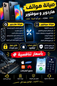 صيانة هواتف • تخطي آيكلاود • استعادة بيانات