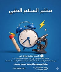 مختبر السلام • تحاليل طبية • المحمودية حي 17