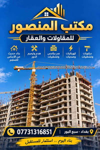 مقاولات • هدم وترميم • سبع البور