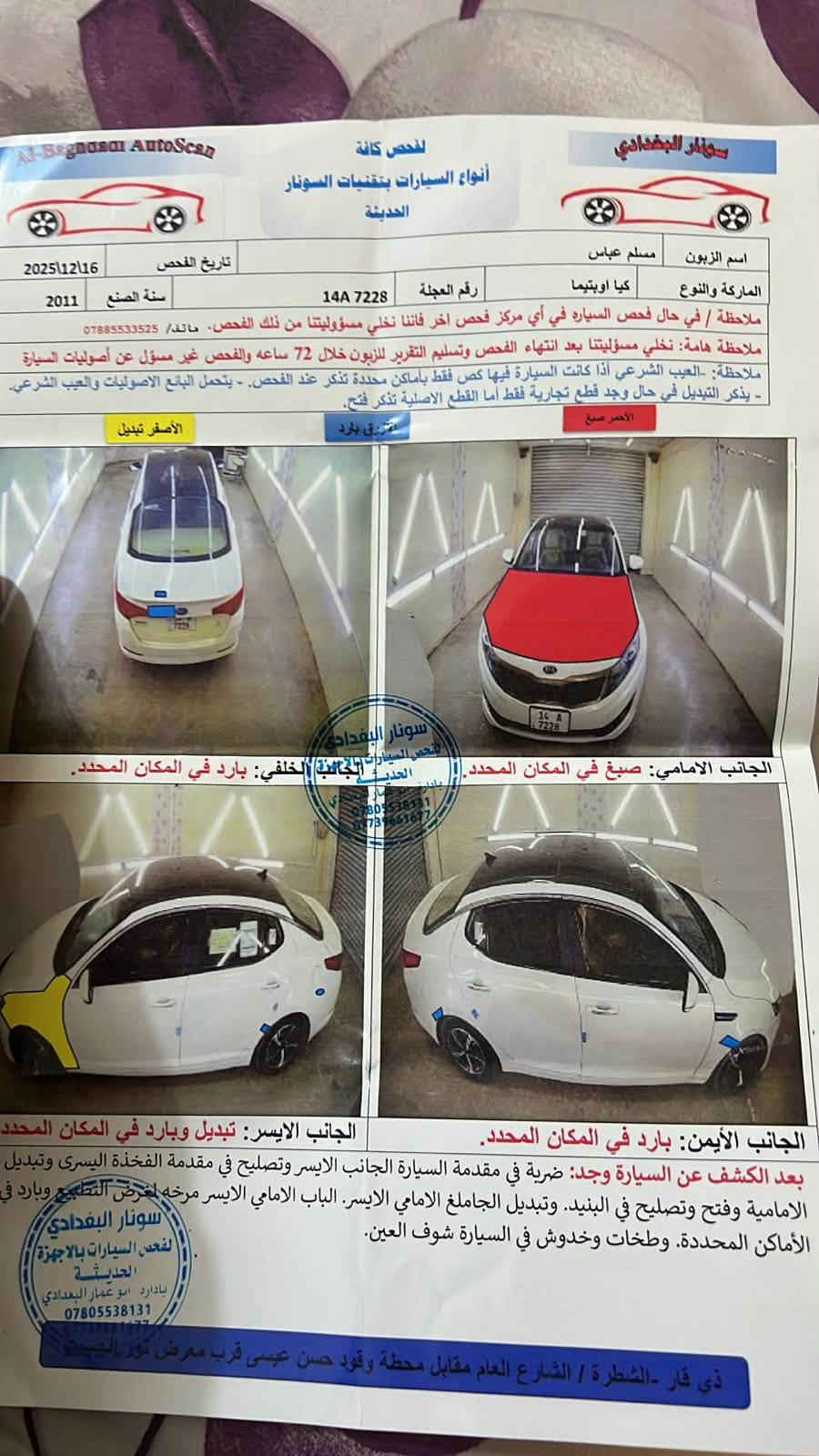 اوبتيما • ٢٠١١ • خليجي