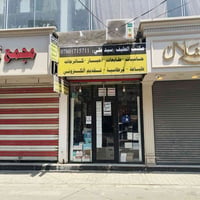 الحمزةة الشرقي • تقديم جامعات • أجازة السوق